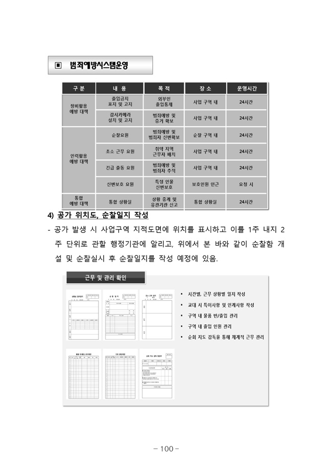 20.08.12 2020년8월29일 임시총회 책자108.jpg